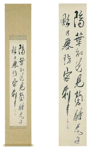 Japanese Art Series 12 : Calligraphy by Uragami Gyokudo
