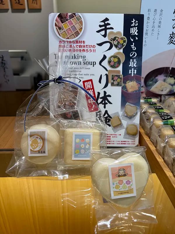 【Fumuro-ya - Kaga Fu】The savoury half, since 1865