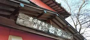 KAMEOKA 1 Day Tour ~ Experience Japanese Bamboo craft, Indigo dyeing and Japanese Sake ~