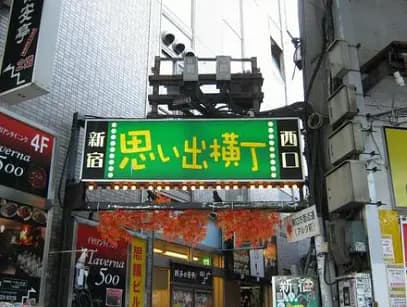 Tokyo Metropolitan Gvernment observatory, Omoide Alley and the food section of the department store! 