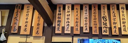 Sakagura (Sake) Tourism ~ Matsui Brewery in Kyoto city with Shimogamo Shrine (World Heritage).